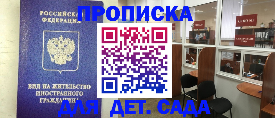 прописка в Туапсе