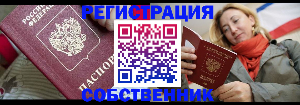 временная регистрация купить в Туапсе