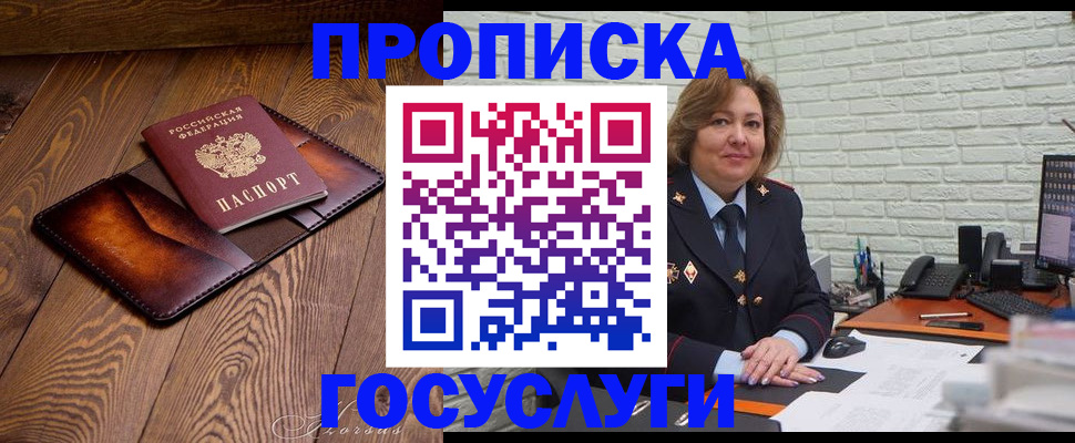 временная прописка в Туапсе