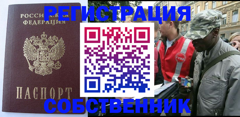 временная регистрация для всех в Туапсе