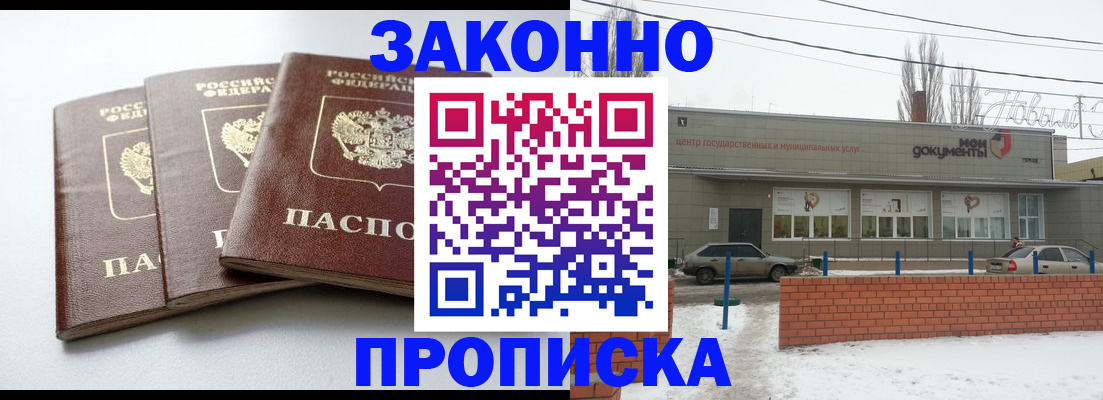 прописка ребенка в Туапсе