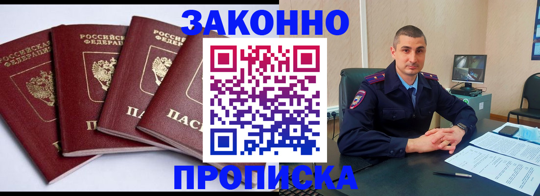 прописка регистрация в Туапсе
