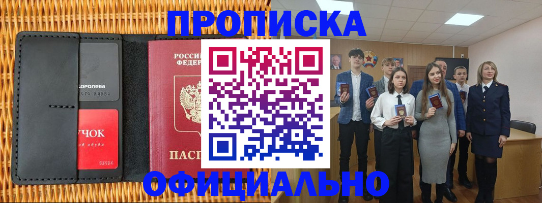временная прописка в Туапсе