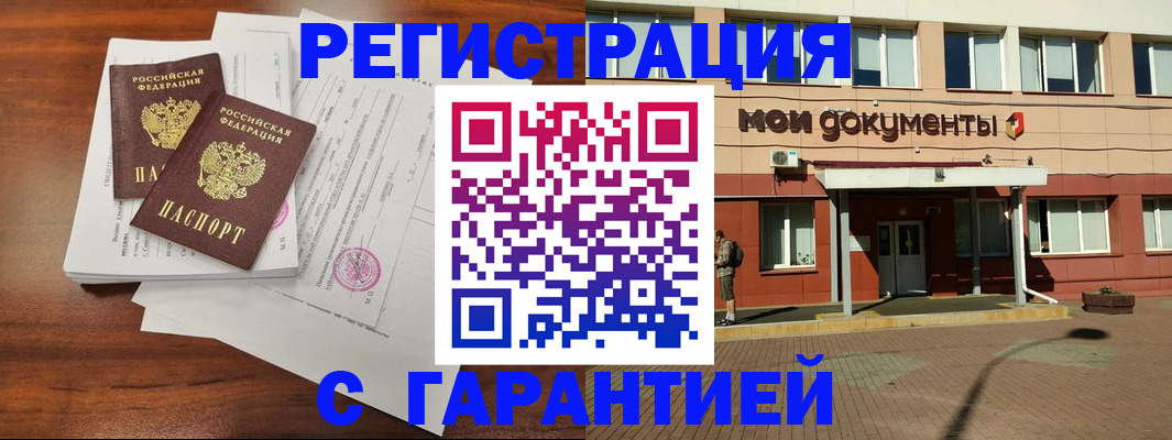 прописка для работы в Туапсе